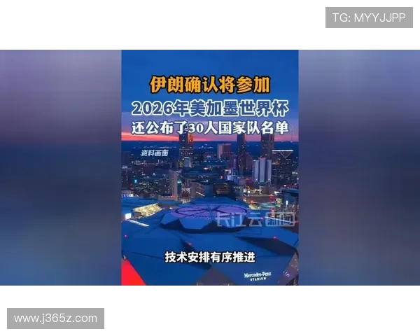 伊朗锁定美加墨世界杯入场券位