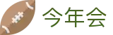 今年会·(jinnianhui)金字招牌诚信至上-Gold Annual Meeting